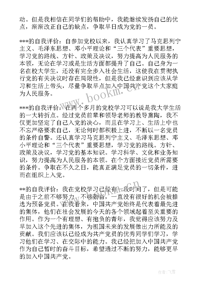 村团支部会议记录(精选5篇)