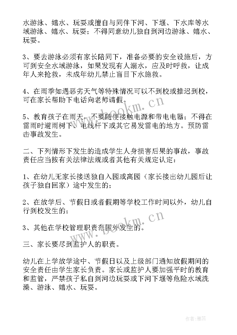 2023年幼儿园防溺水国旗下讲话 幼儿园国旗下防溺水安全讲话稿(精选8篇)