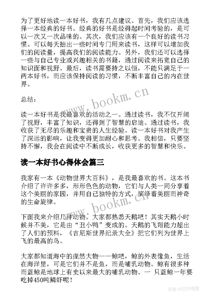 读一本好书心得体会 读一本好书实践心得体会(优质10篇)