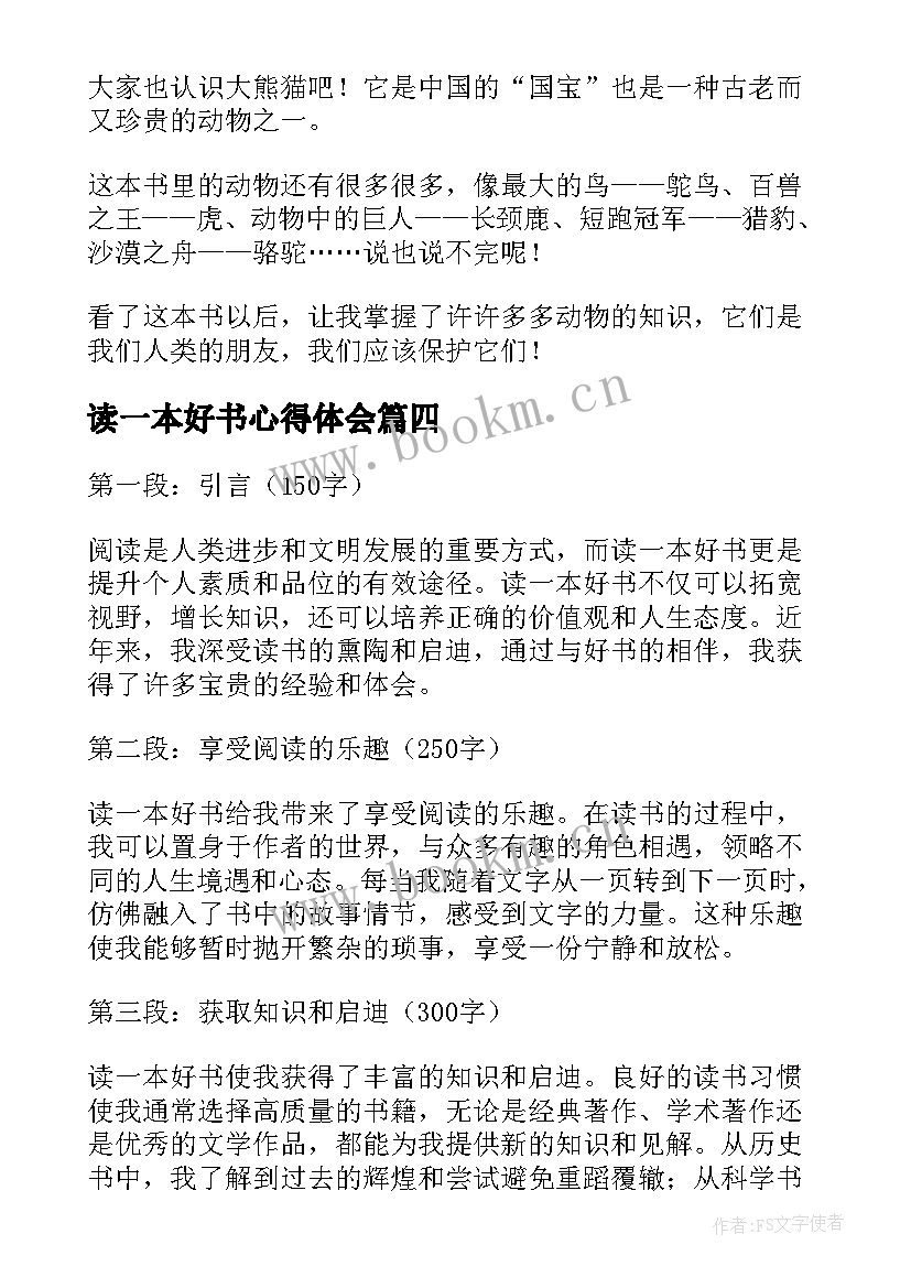 读一本好书心得体会 读一本好书实践心得体会(优质10篇)