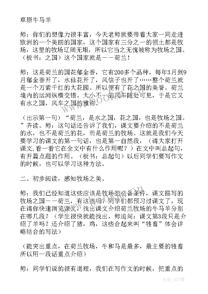 牧场之国反思缺点 牧场之国教学反思教学反思(优质9篇)