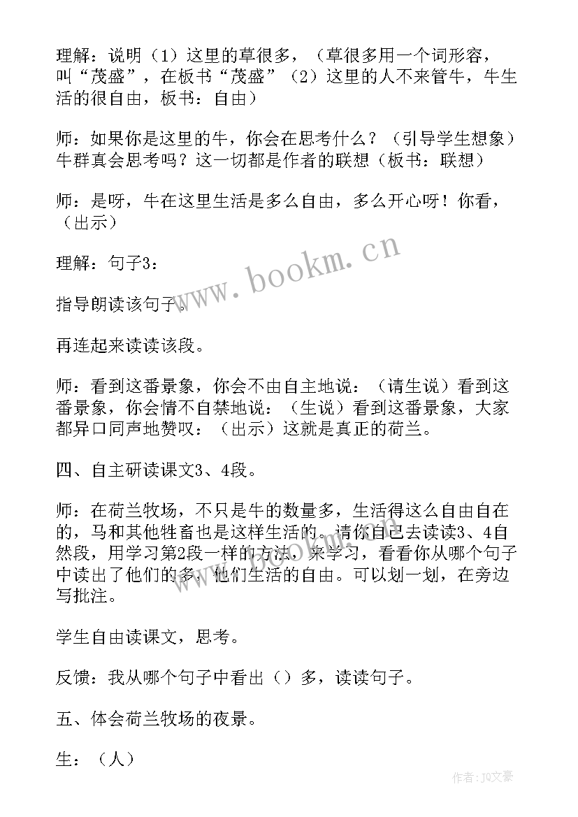 牧场之国反思缺点 牧场之国教学反思教学反思(优质9篇)