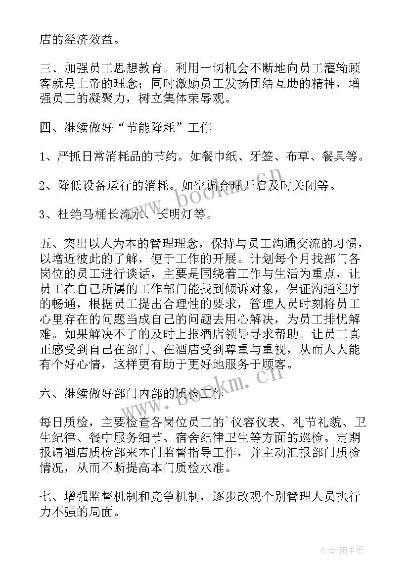 2023年酒水工作总结及工作计划 上半年工作总结及下半年工作计划(实用7篇)