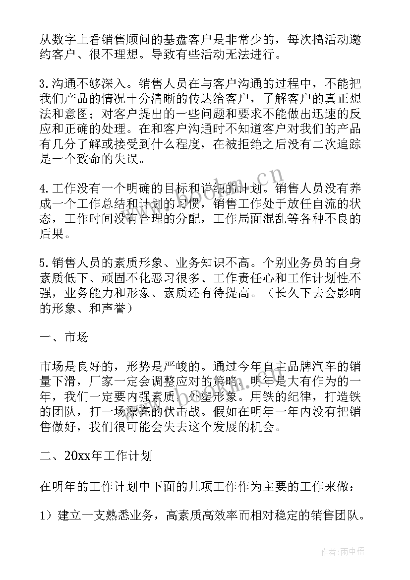 2023年酒水工作总结及工作计划 上半年工作总结及下半年工作计划(实用7篇)