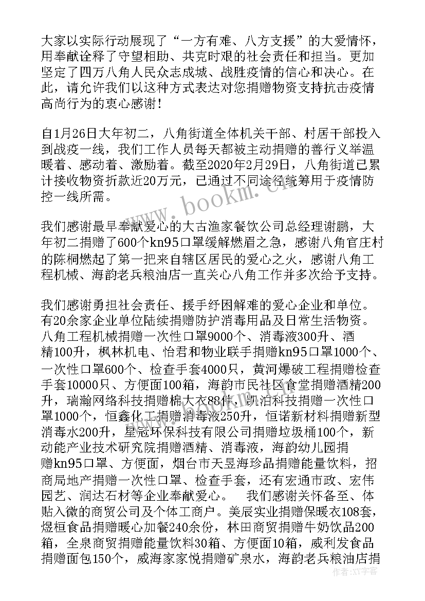 疫情期间捐赠物资的请示报告 疫情期间物资捐赠证明(通用5篇)