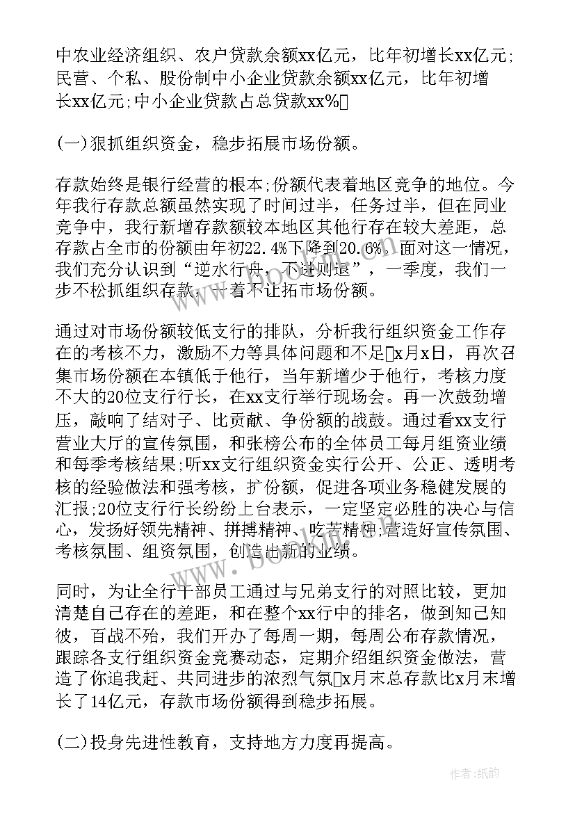 第一季度银行工作总结报告(大全5篇)