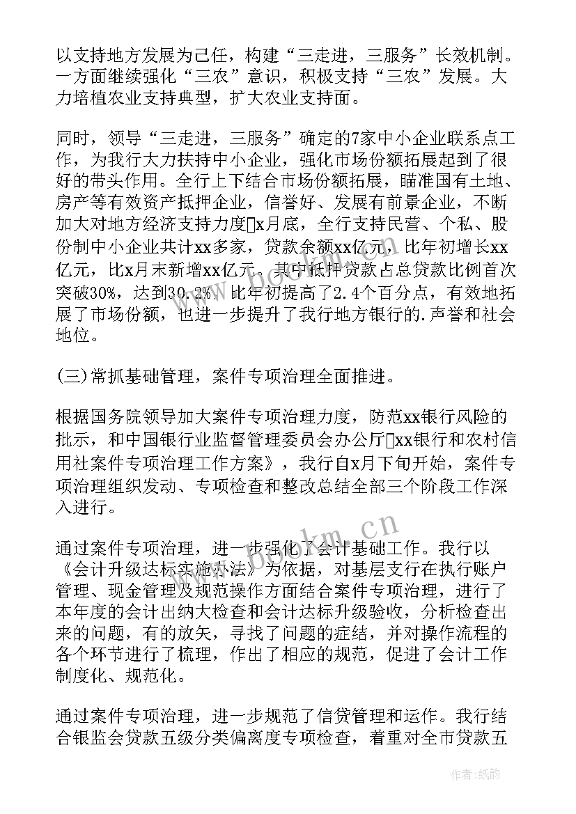 第一季度银行工作总结报告(大全5篇)