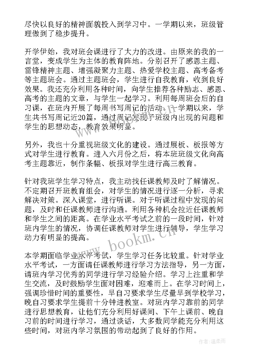 代课教师转正 高中教师转正申请书(实用6篇)