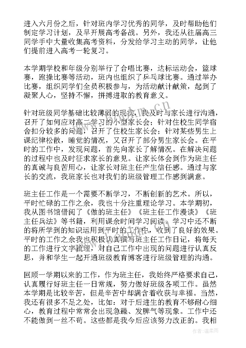 代课教师转正 高中教师转正申请书(实用6篇)