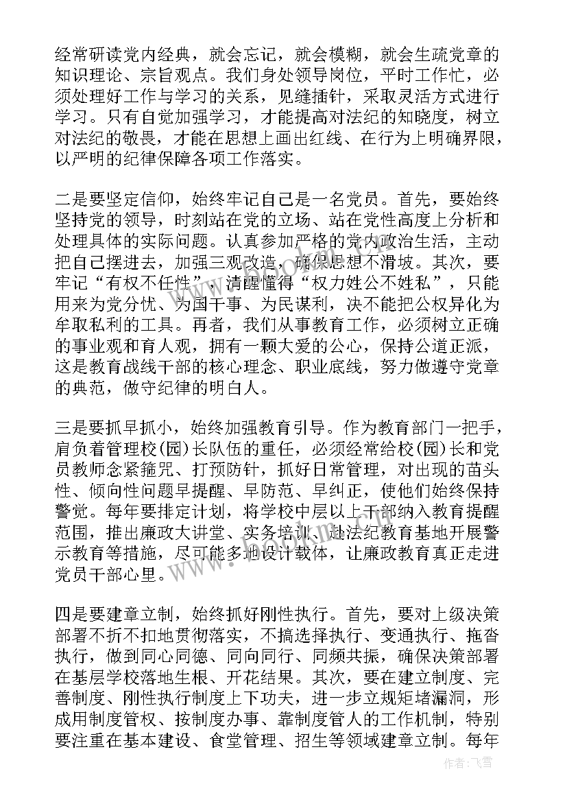 学纪律守纪律心得体会(模板10篇)