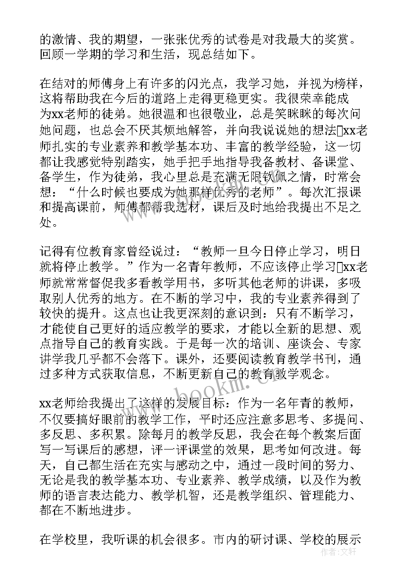 2023年小学音乐师徒结对徒弟总结(精选5篇)