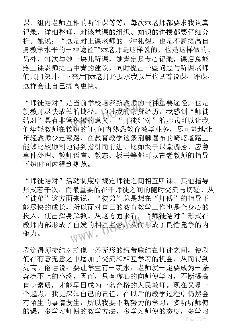 2023年小学音乐师徒结对徒弟总结(精选5篇)