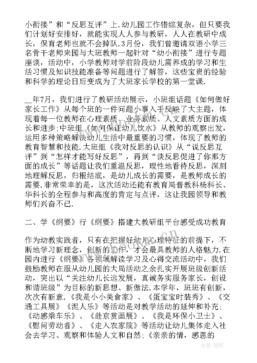 教师班级研修活动心得体会(优秀5篇)