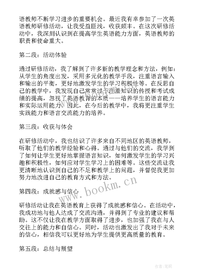 教师班级研修活动心得体会(优秀5篇)