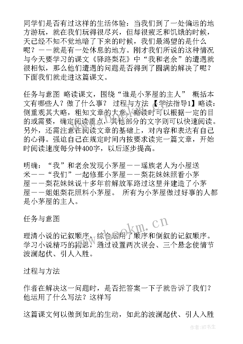 2023年驿路梨花教学设计(大全5篇)