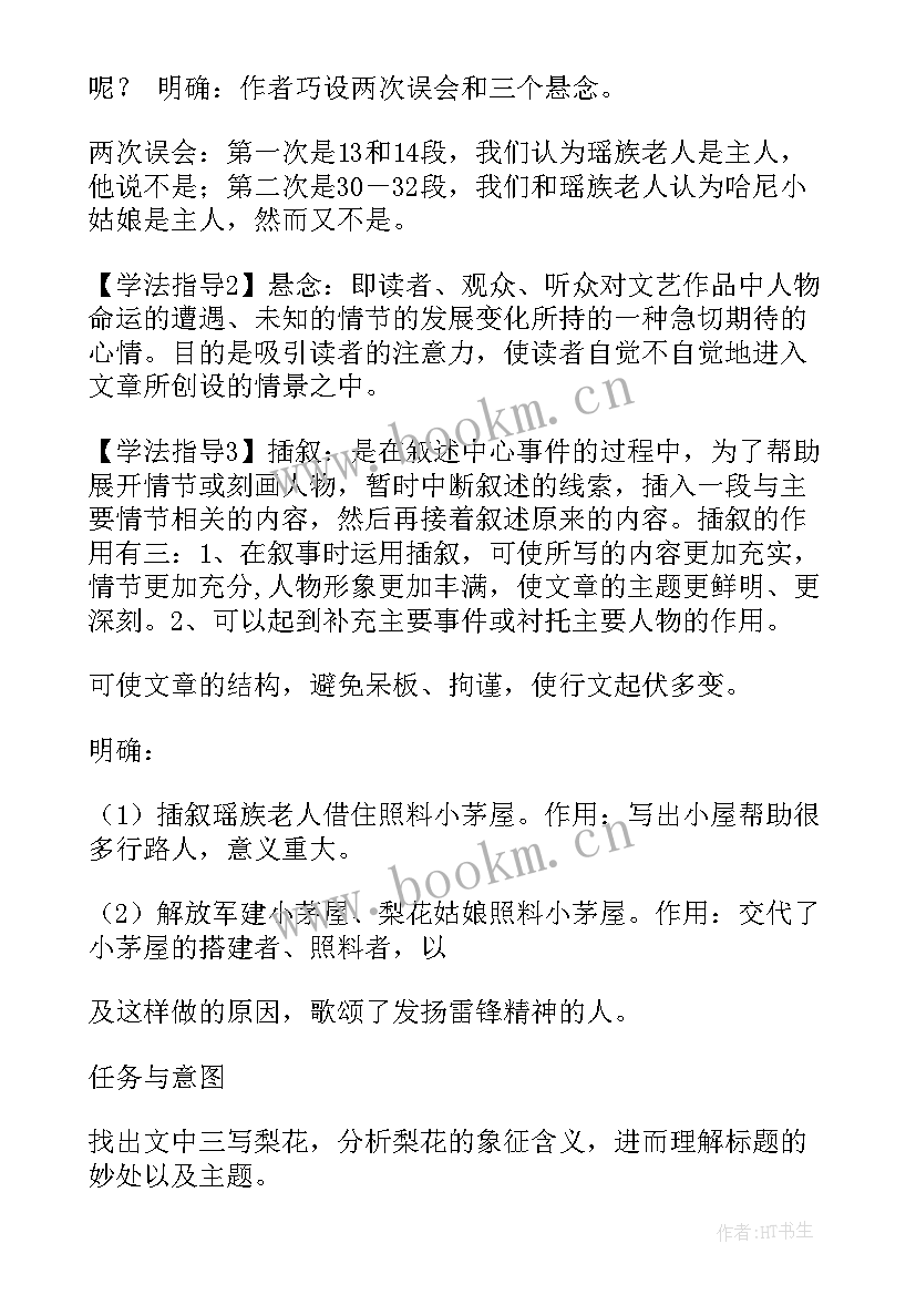 2023年驿路梨花教学设计(大全5篇)