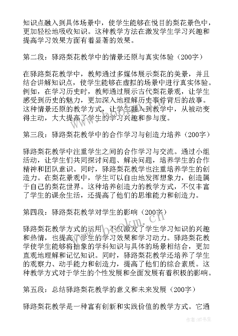 2023年驿路梨花教学设计(大全5篇)