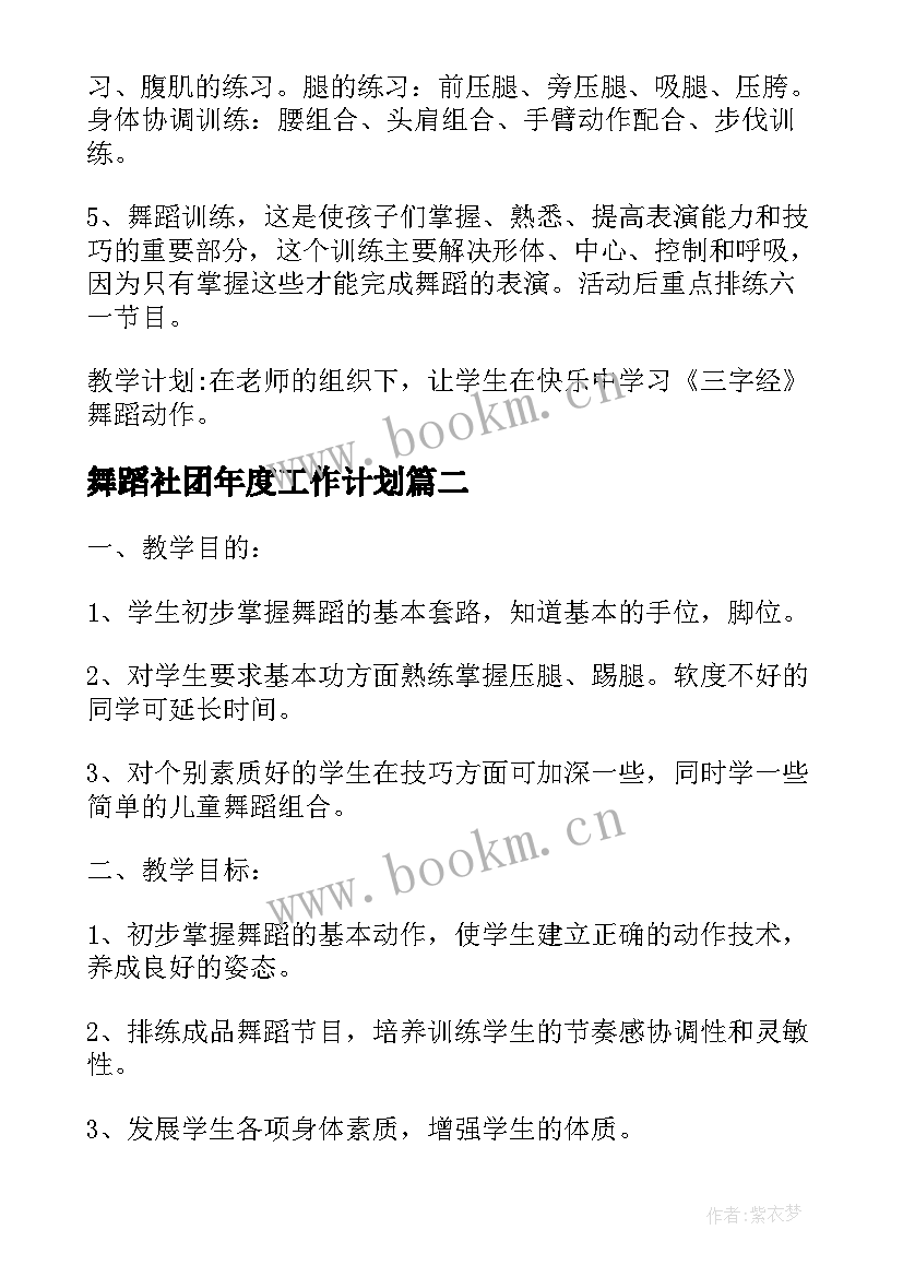 最新舞蹈社团年度工作计划 舞蹈社团工作计划(模板5篇)