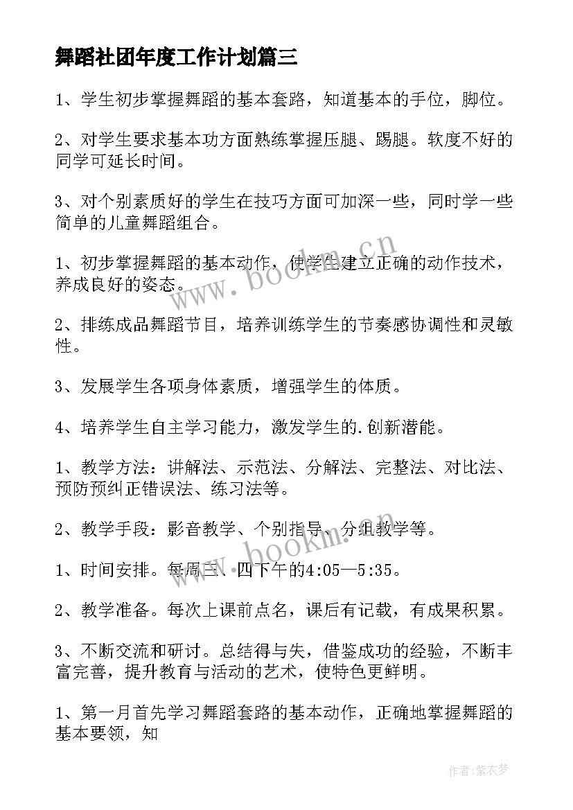 最新舞蹈社团年度工作计划 舞蹈社团工作计划(模板5篇)