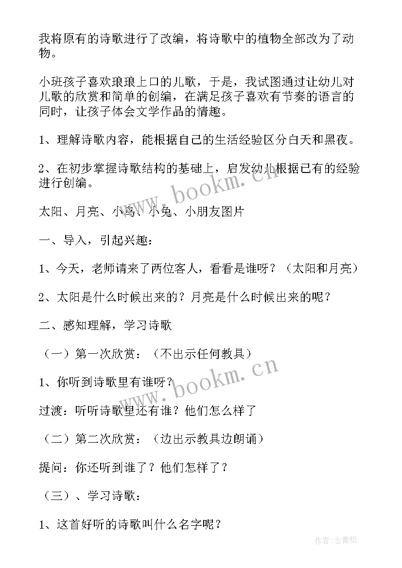 最新太阳和月亮教案小班 太阳和月亮教案(优秀5篇)