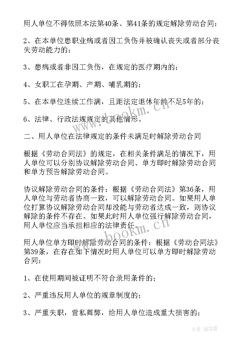 违法解除仲裁申请书(通用5篇)