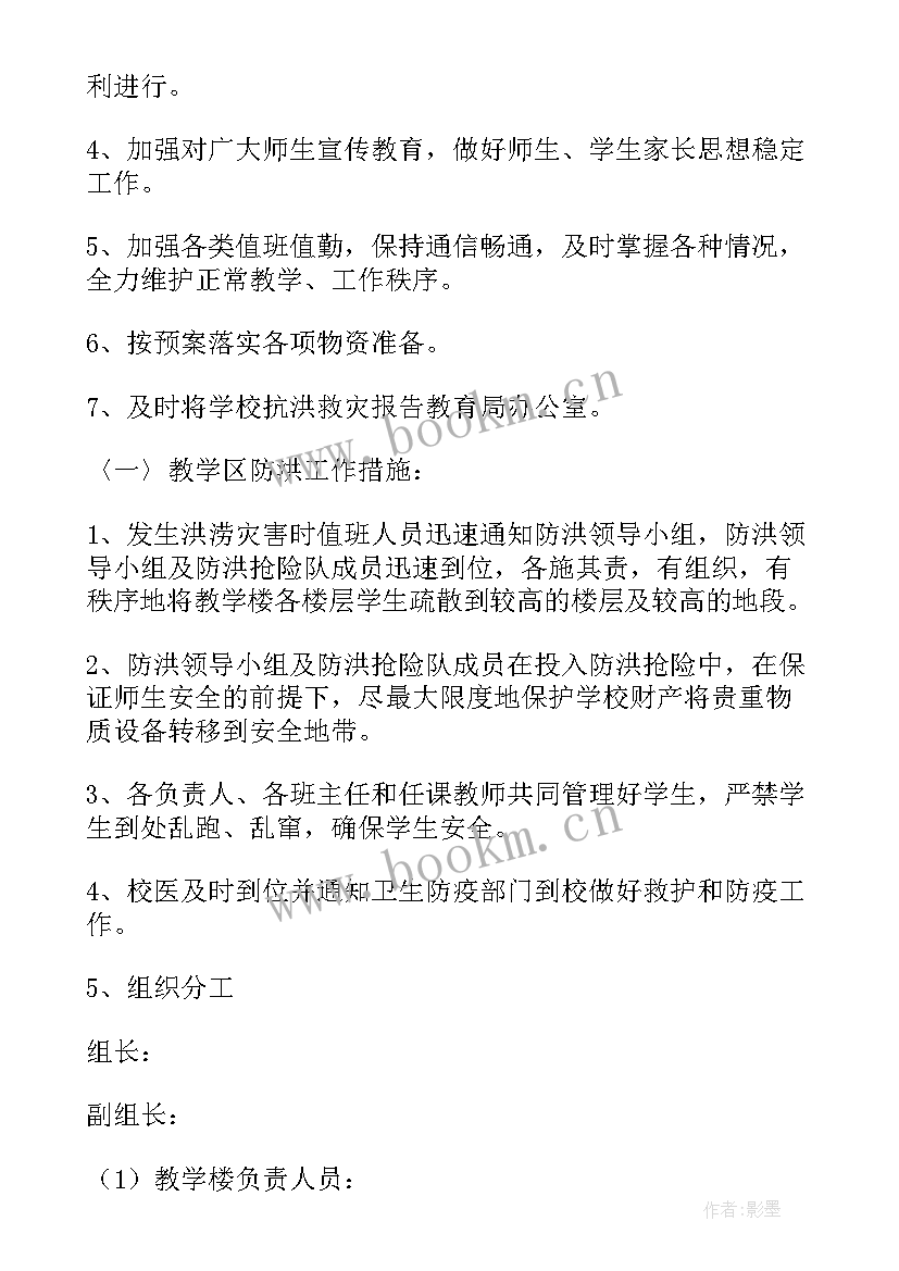 学校防汛防旱防风总结报告(模板5篇)