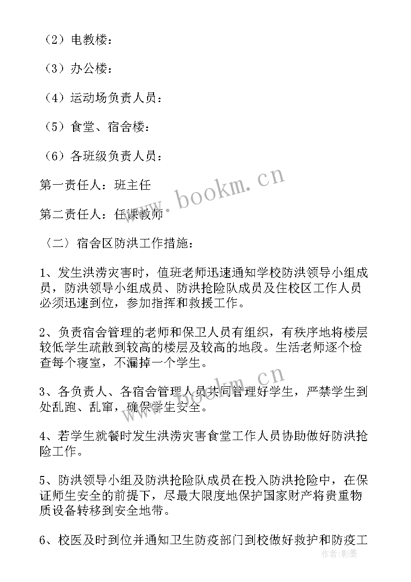 学校防汛防旱防风总结报告(模板5篇)