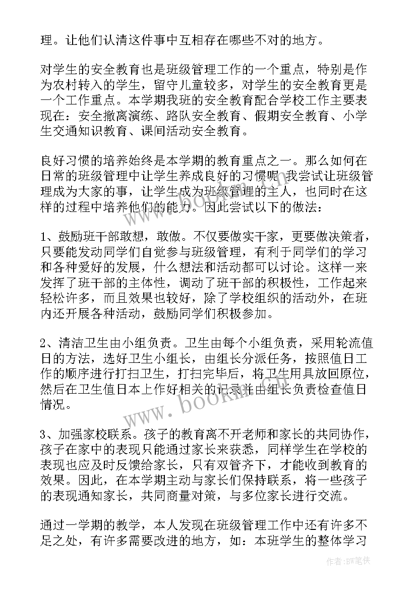 2023年四年级下学期班级读书总结与反思 四年级下学期班级工作总结(模板5篇)