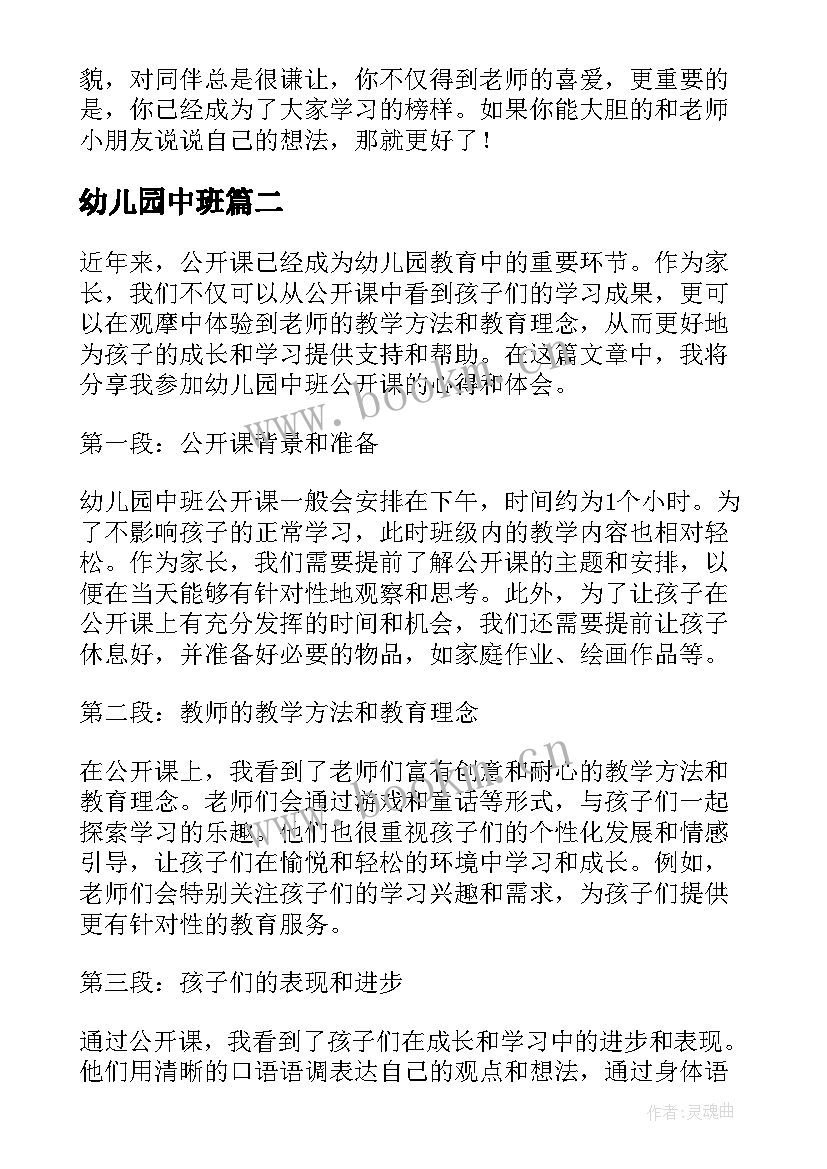 2023年幼儿园中班 幼儿园中班评语幼儿园中班评语(优秀7篇)