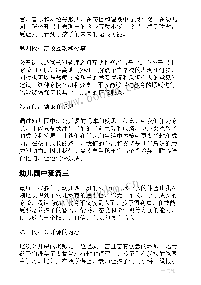 2023年幼儿园中班 幼儿园中班评语幼儿园中班评语(优秀7篇)