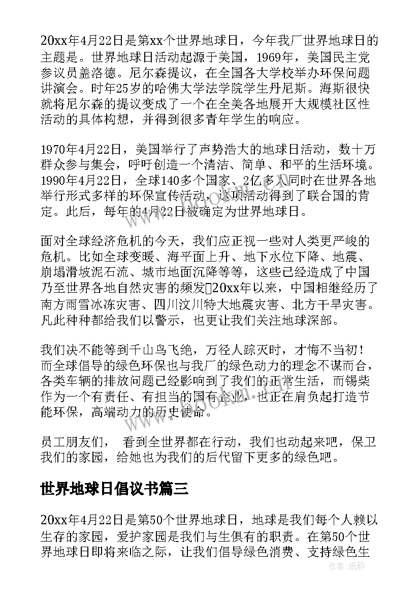 世界地球日倡议书(实用5篇)