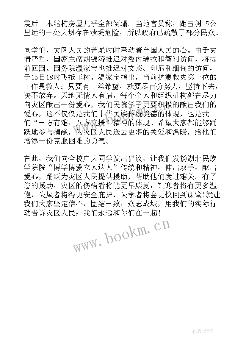 最新帮助灾区的倡议书(模板5篇)