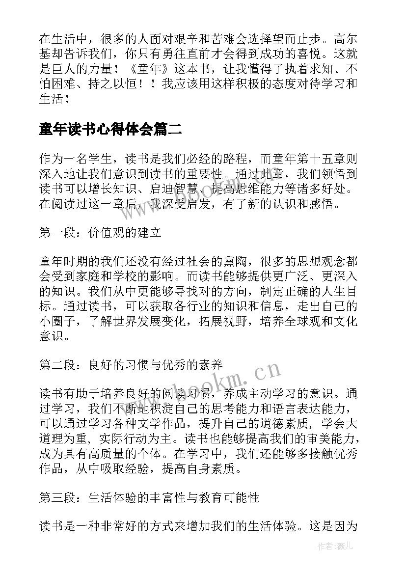 童年读书心得体会(模板5篇)