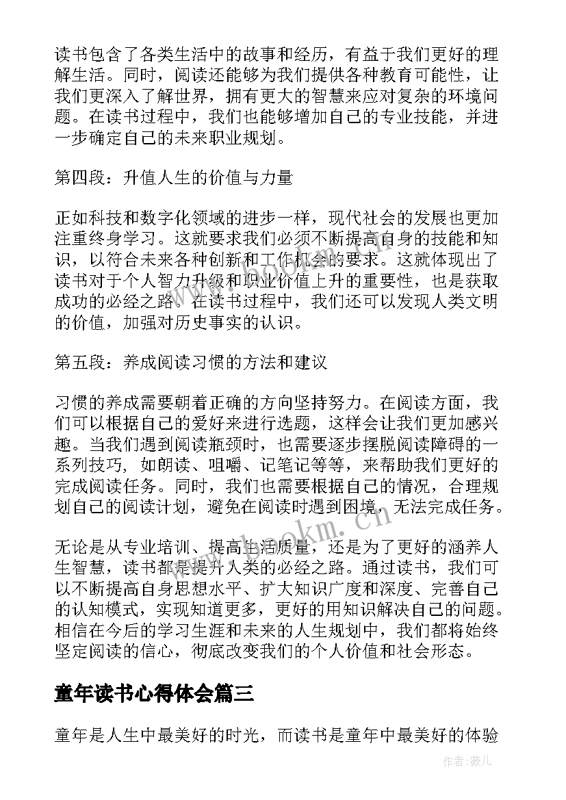 童年读书心得体会(模板5篇)