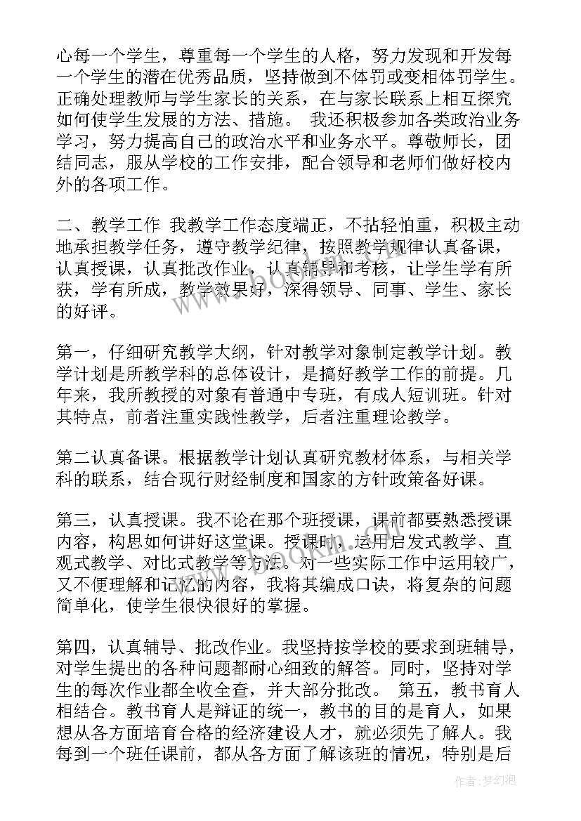 2023年学校会计年度总结报告个人(通用5篇)