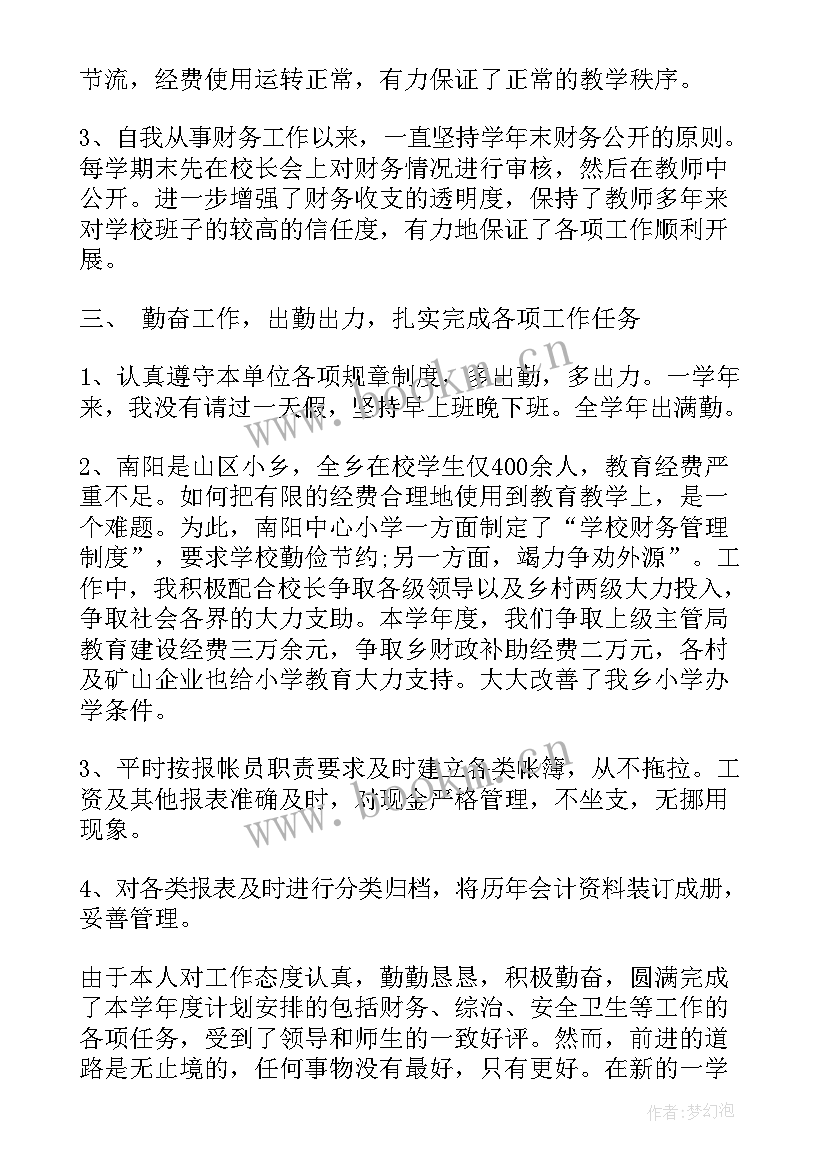 2023年学校会计年度总结报告个人(通用5篇)