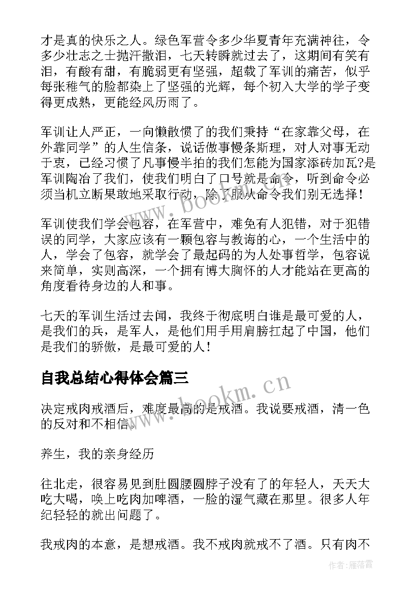 自我总结心得体会 考试自我总结心得体会(精选5篇)