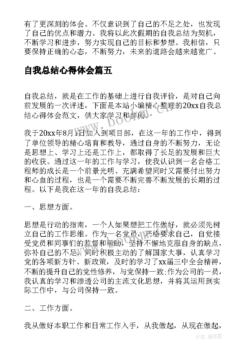 自我总结心得体会 考试自我总结心得体会(精选5篇)