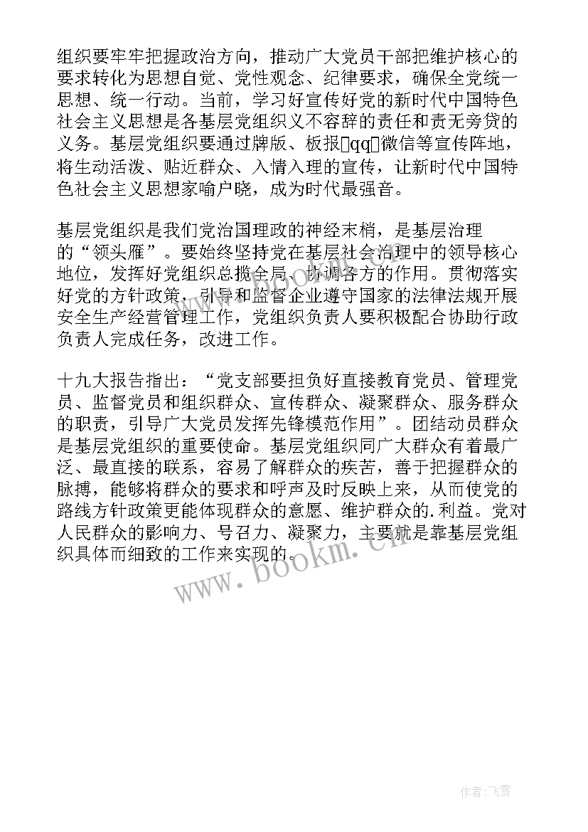 新思想引领新时代新使命开启新征程 新思想引领征程心得体会(优质5篇)