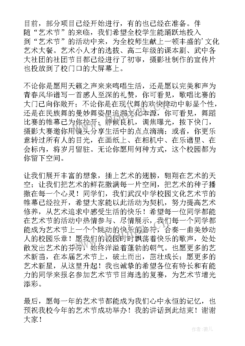 最新国旗下讲话稿学习 国旗下讲话稿艺术学习国旗下讲话稿(优质8篇)