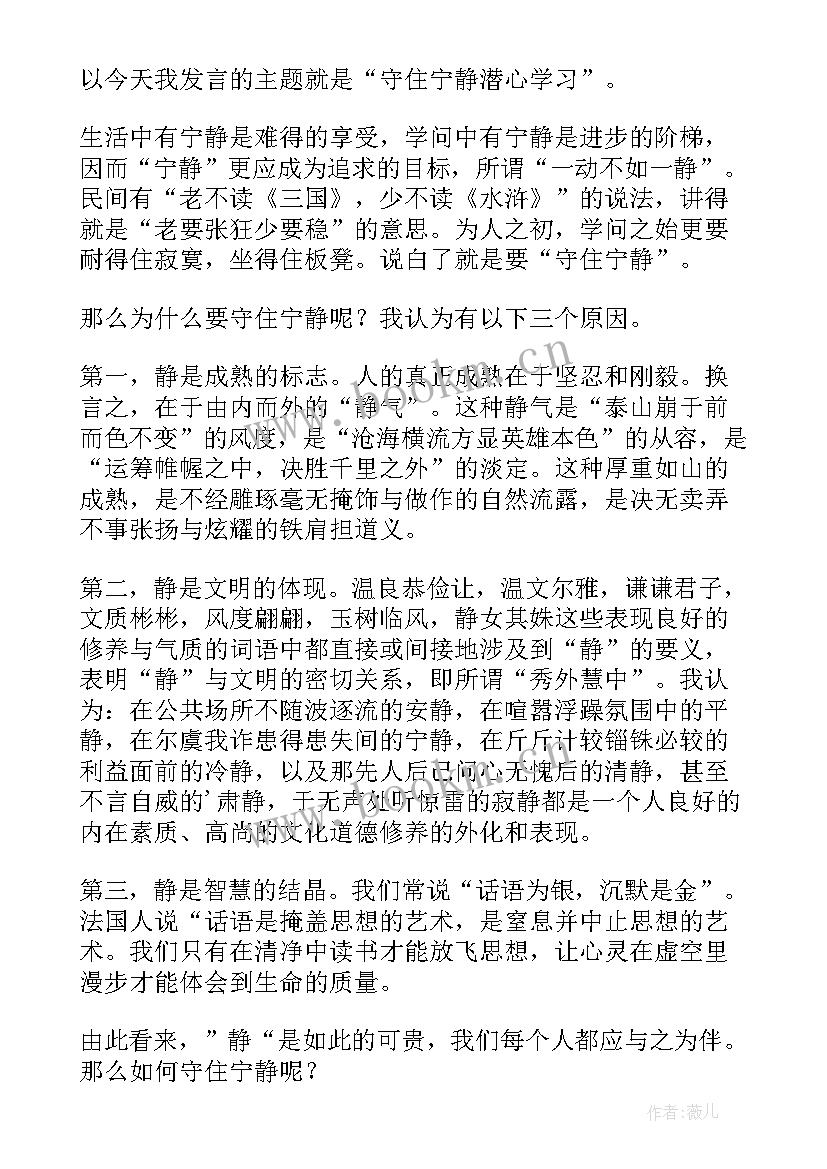 最新国旗下讲话稿学习 国旗下讲话稿艺术学习国旗下讲话稿(优质8篇)