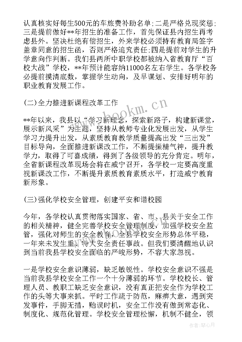 最新企业安全生产工作部署会议讲话 安全生产工作部署会议讲话稿(优质5篇)