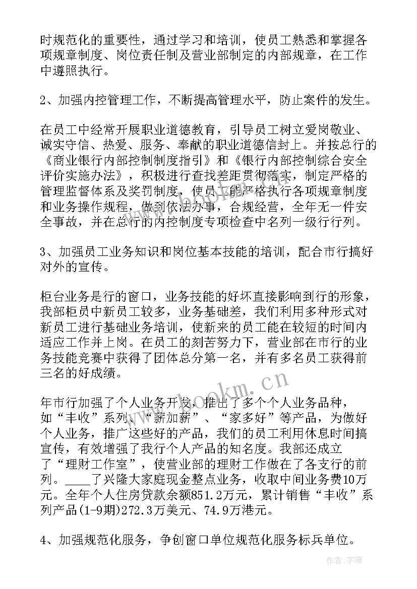 农业银行员工行为守则心得体会 农业银行员工述职报告(大全8篇)