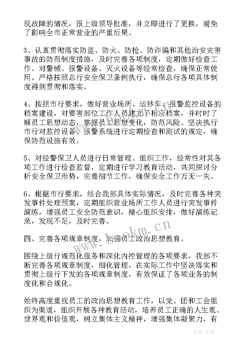 农业银行员工行为守则心得体会 农业银行员工述职报告(大全8篇)