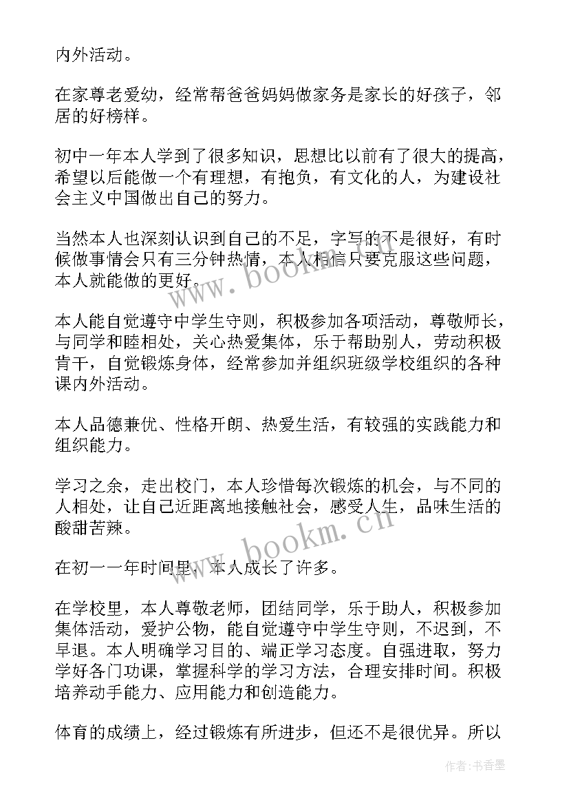 学期结束学生自我评价(优质8篇)