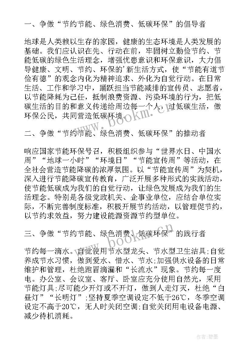 2023年单位节能降耗的倡议书(模板5篇)