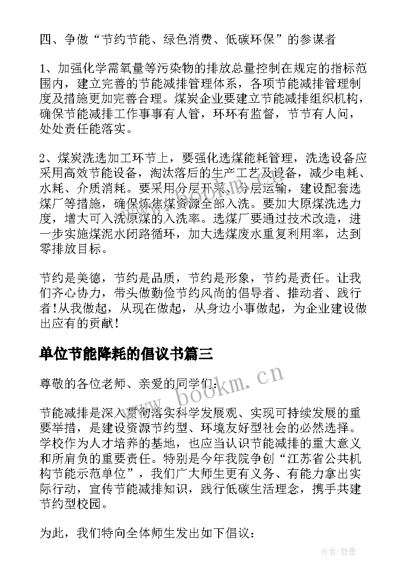 2023年单位节能降耗的倡议书(模板5篇)