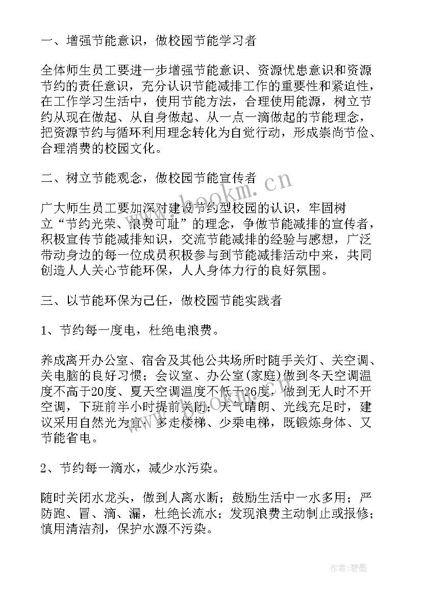 2023年单位节能降耗的倡议书(模板5篇)