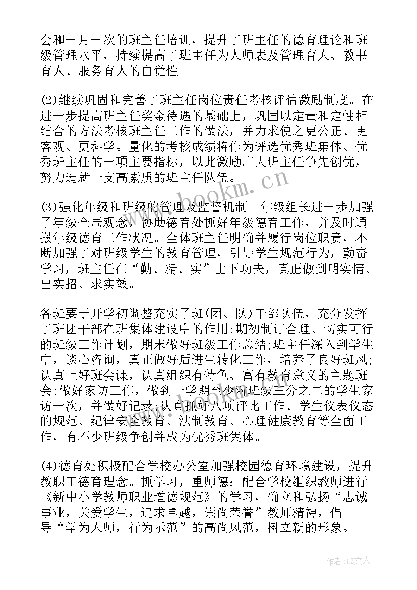 2023年学校德育工作总结 学校度德育工作总结(实用5篇)