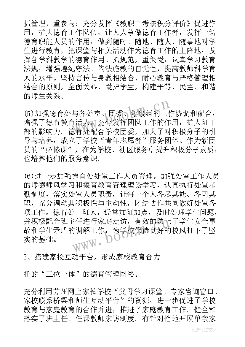 2023年学校德育工作总结 学校度德育工作总结(实用5篇)